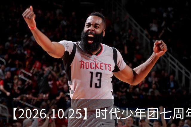 【2026.10.25】时代少年团七周年？《尚公主》数据挺差？闫桉和张俪谈过？张晚意近况？白敬亭黄景瑜王楚然？说一下赵英博？