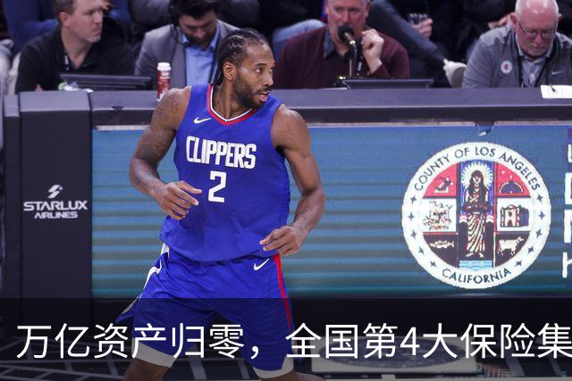 万亿资产归零，全国第4大保险集团破产，1.5万亿保单怎么样了？