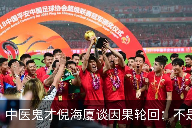 中医鬼才倪海厦谈因果轮回：不是迷信，是天地间本来就有的规律