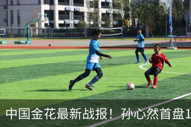 中国金花最新战报！孙心然首盘1-2：浪费3个破发点，对轰ACE！