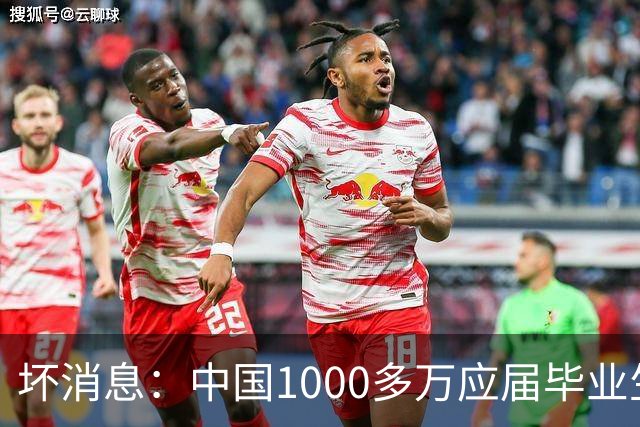 坏消息：中国1000多万应届毕业生面临的非常严峻问题，已经到来