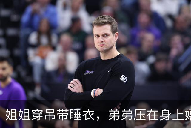 姐姐穿吊带睡衣，弟弟压在身上嬉闹手碰胸口，妈妈拍视频发网上配文"早习惯了"，网友怒斥：成何体统