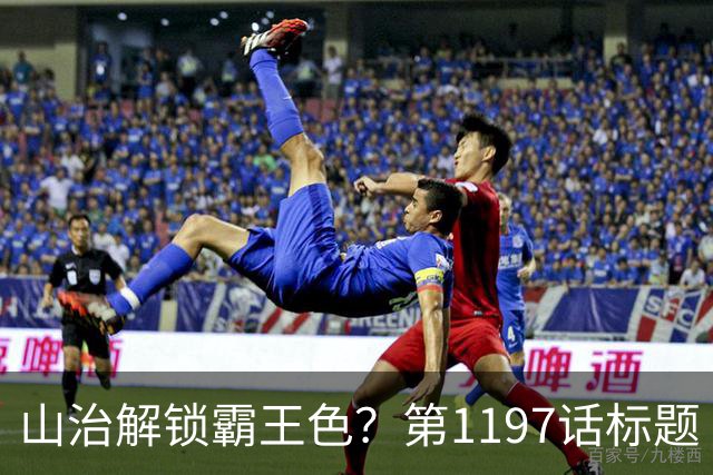 山治解锁霸王色？第1197话标题“爱即防御”讲清了什么