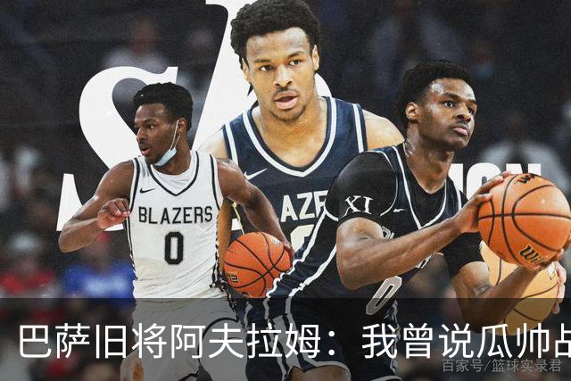 巴萨旧将阿夫拉姆：我曾说瓜帅战术不重要，所有球都传埃托奥