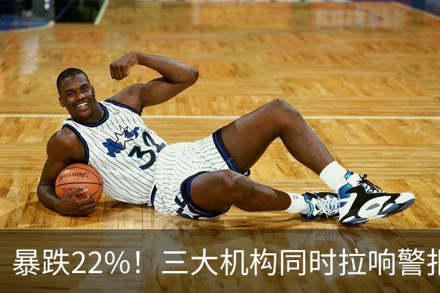 暴跌22%！三大机构同时拉响警报：手机市场，真的卖不动了！