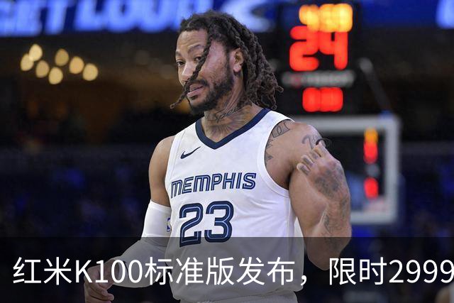 红米K100标准版发布，限时2999元起打造“水桶机”