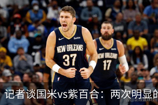记者谈国米vs紫百合：两次明显的点球只判了一个，VAR却沉默