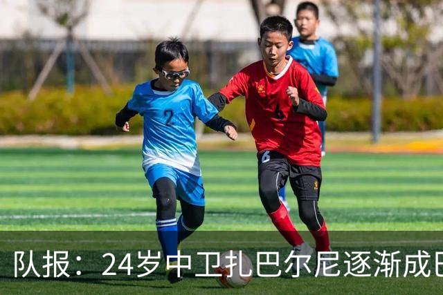 队报：24岁中卫扎巴尔尼逐渐成巴黎法甲常规主力，未来仍面临考验