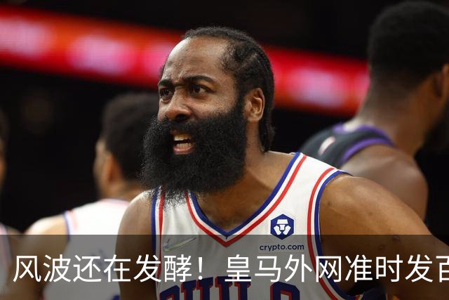 风波还在发酵！皇马外网准时发百球集锦，全程沉默，至今没有正式回应